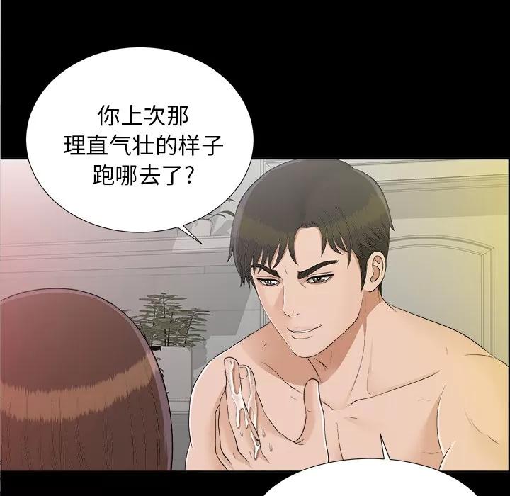 未亡人 未亡人 | 第30话 第43页