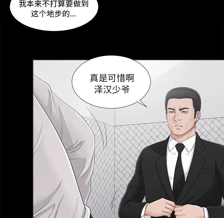 未亡人 未亡人 | 第30话 第58页