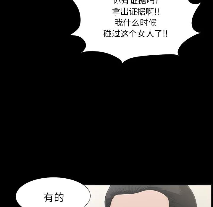 未亡人 未亡人 | 第30话 第71页