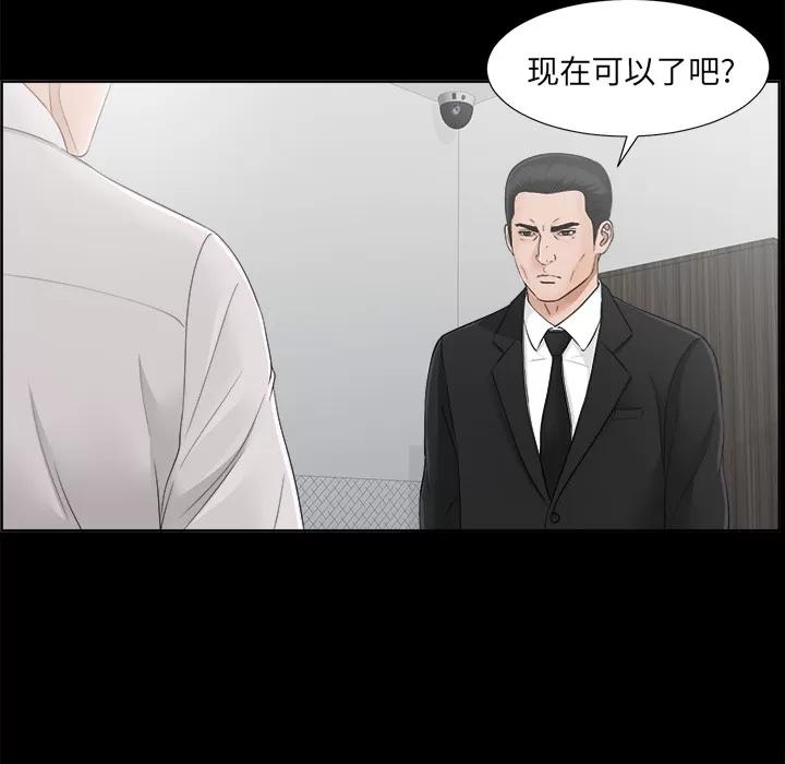 未亡人 未亡人 | 第30话 第78页