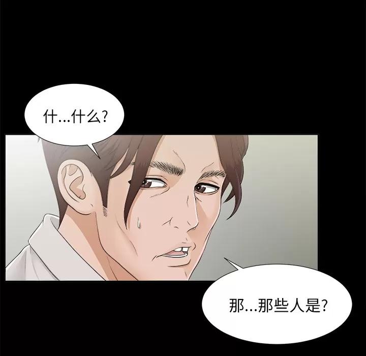 未亡人 未亡人 | 第30话 第84页