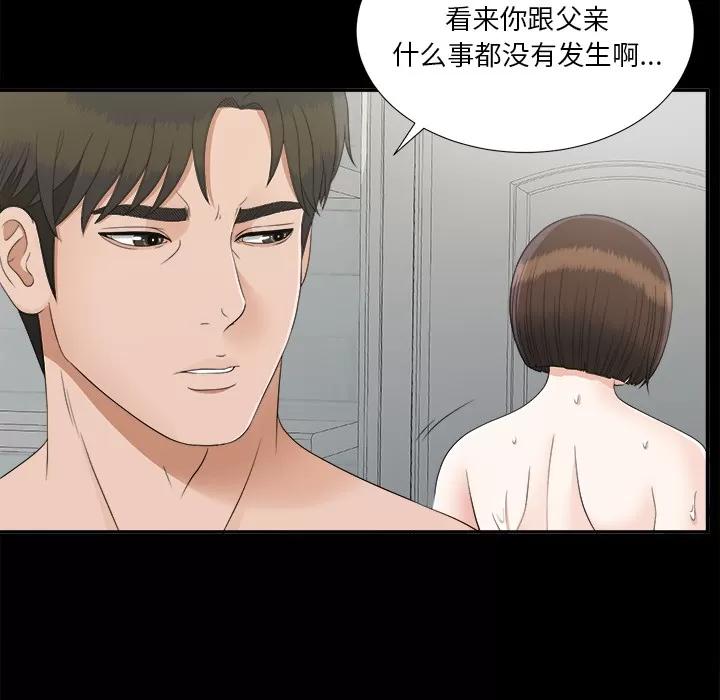 未亡人 未亡人 | 第31话 第7页