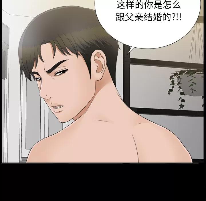 未亡人 未亡人 | 第31话 第11页