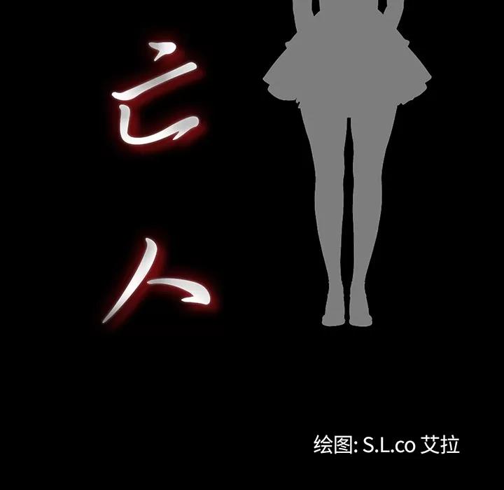 未亡人 未亡人 | 第31话 第13页