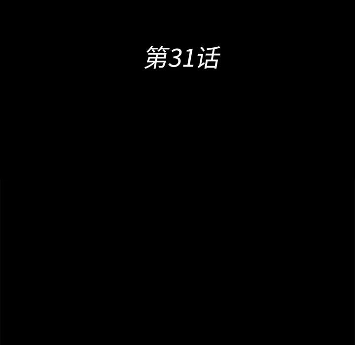 未亡人 未亡人 | 第31话 第14页