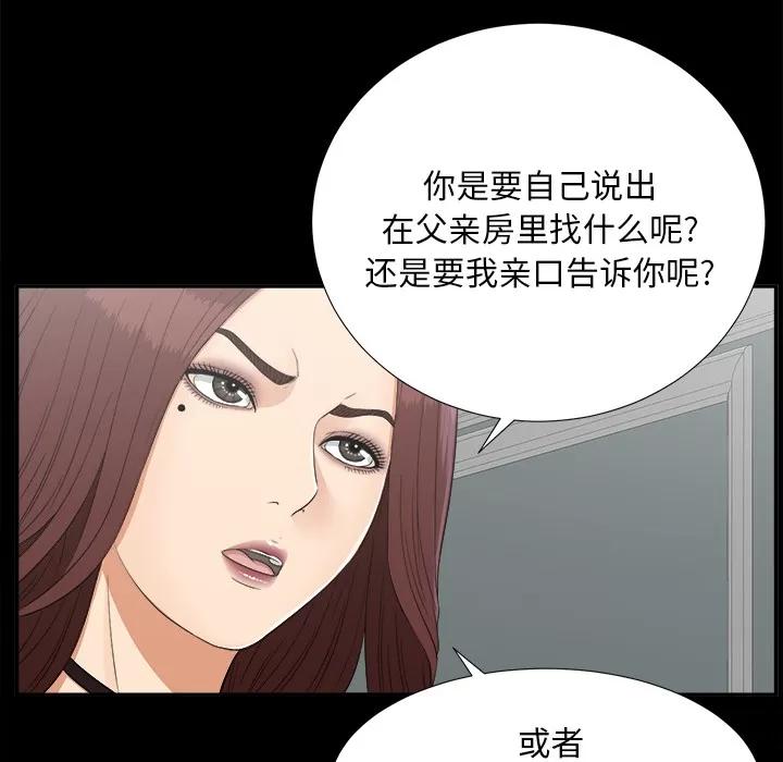 未亡人 未亡人 | 第31话 第24页