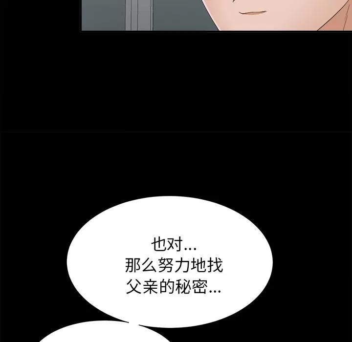 未亡人 未亡人 | 第31话 第26页