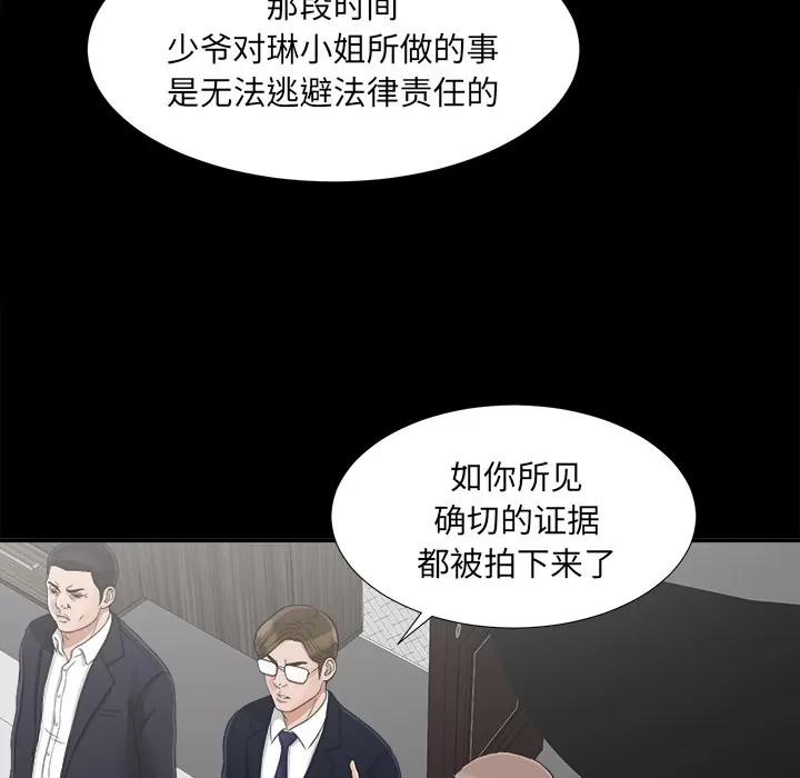 未亡人 未亡人 | 第31话 第39页