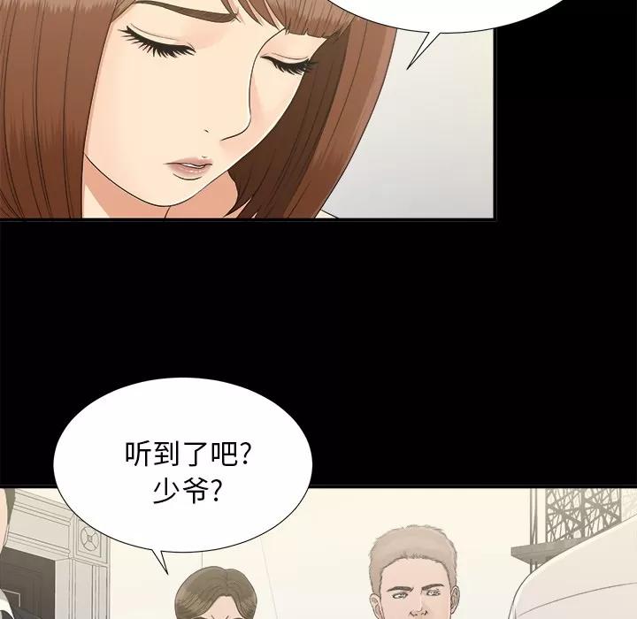 未亡人 未亡人 | 第31话 第43页