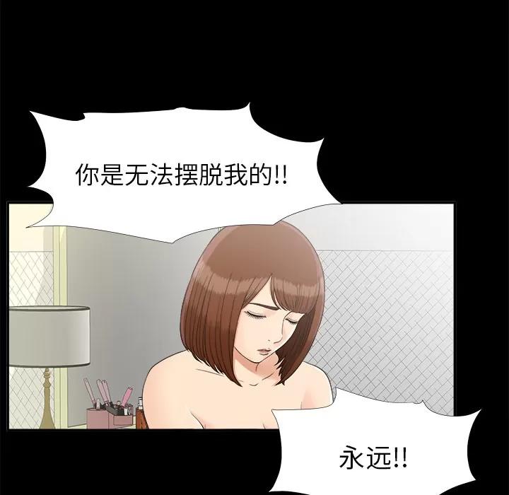 未亡人 未亡人 | 第31话 第58页