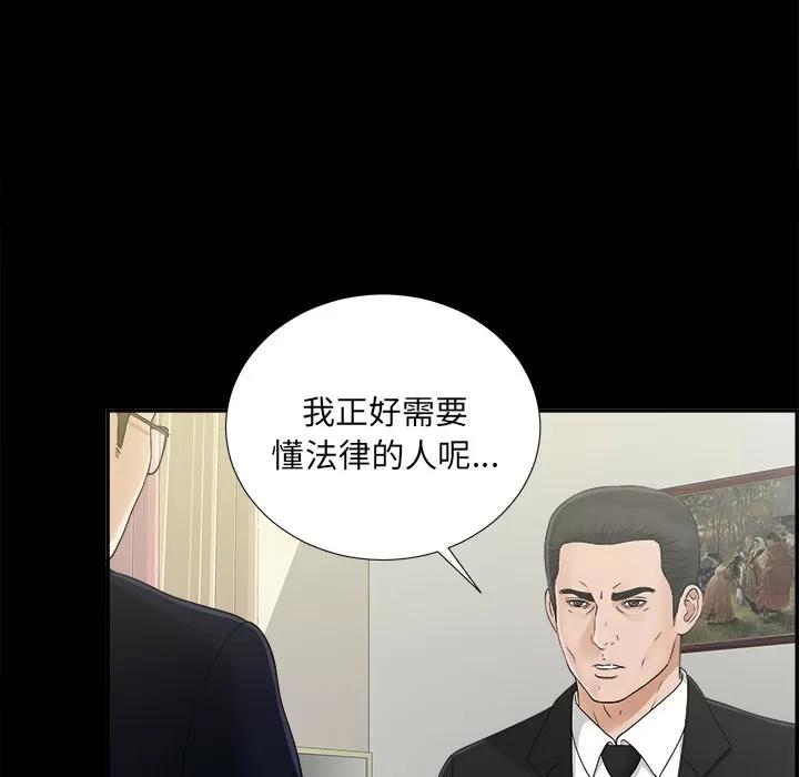 未亡人 未亡人 | 第31话 第61页