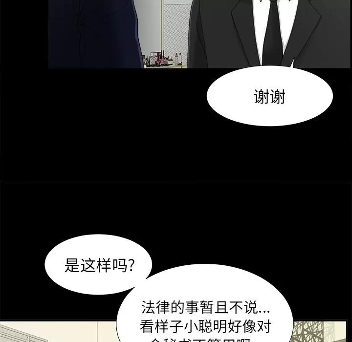 未亡人 未亡人 | 第31话 第62页