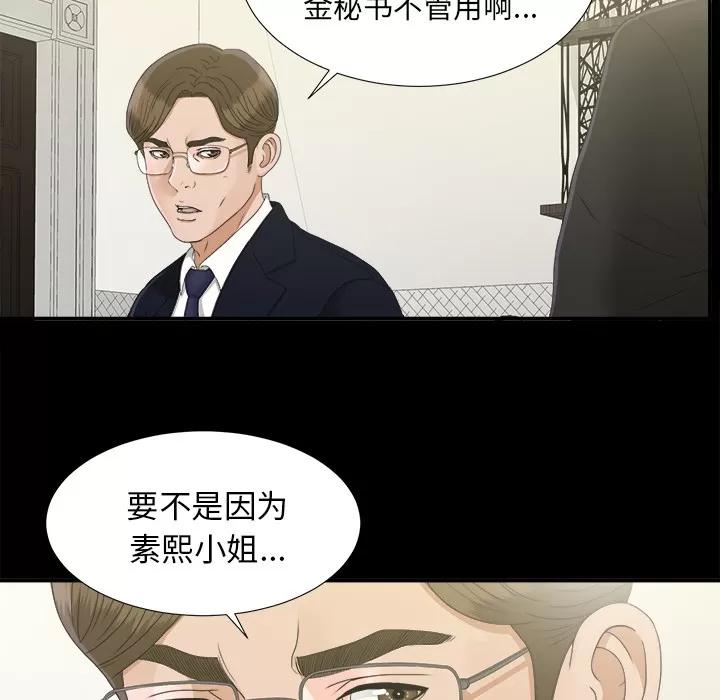 未亡人 未亡人 | 第31话 第63页