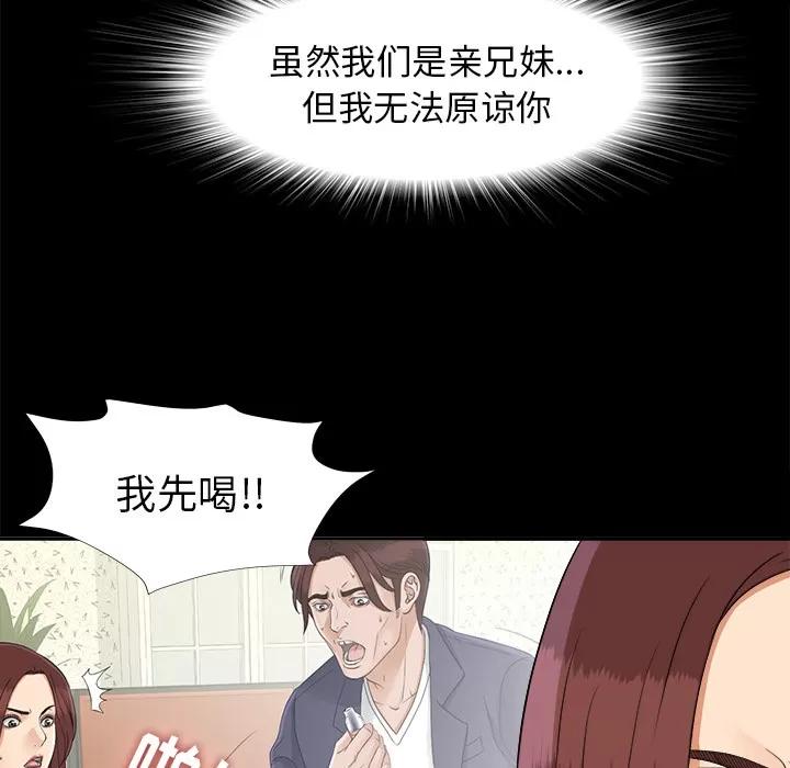 未亡人 未亡人 | 第31话 第71页