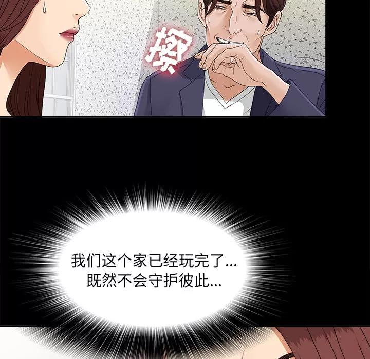 未亡人 未亡人 | 第31话 第73页