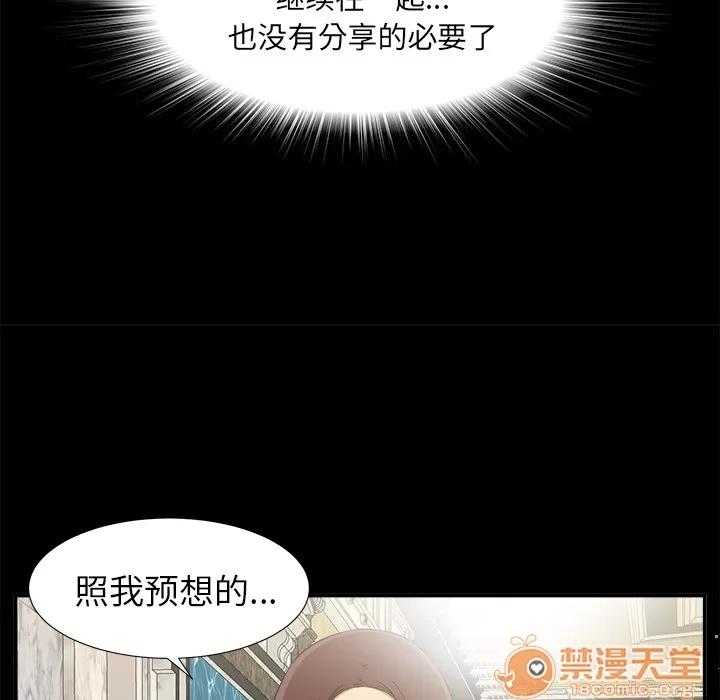 未亡人 未亡人 | 第31话 第75页