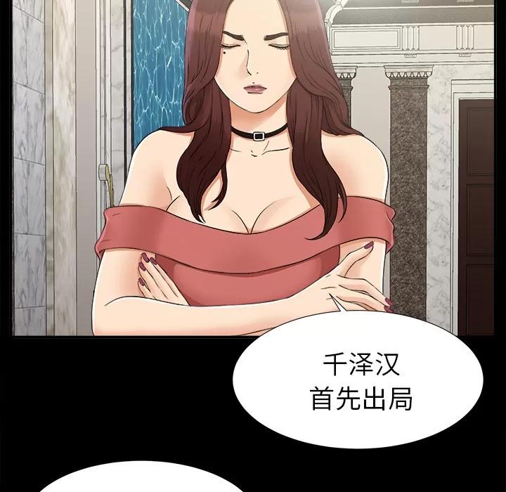 未亡人 未亡人 | 第31话 第76页