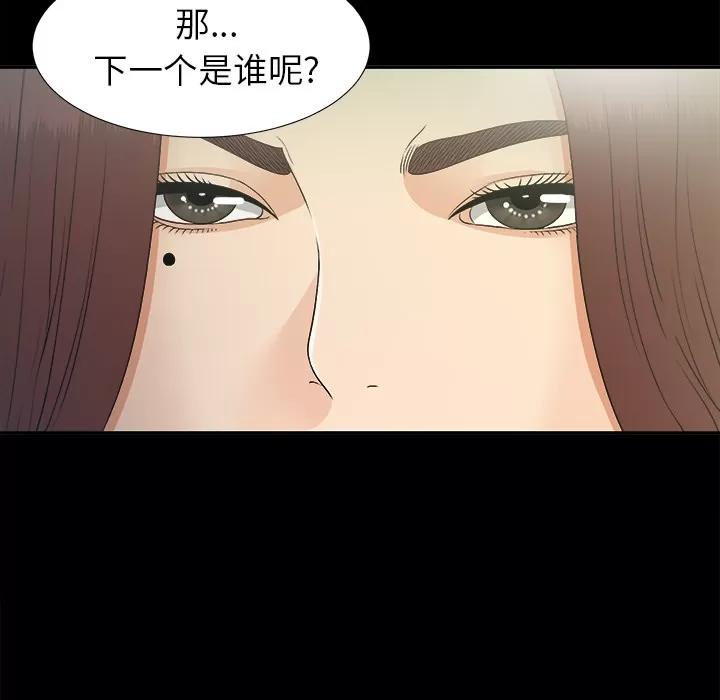 未亡人 未亡人 | 第31话 第77页