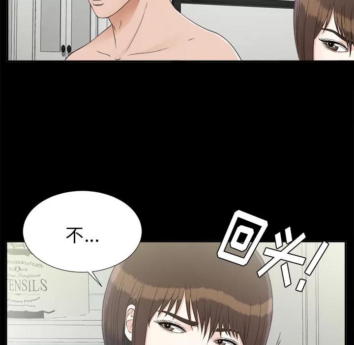 未亡人 未亡人 | 第31话 第83页