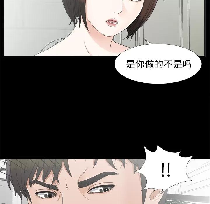 未亡人 未亡人 | 第31话 第84页