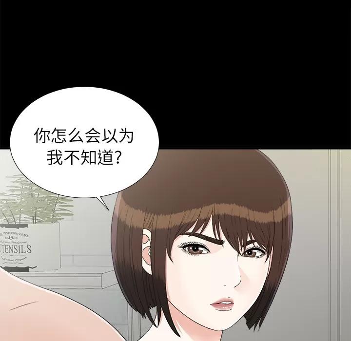 未亡人 未亡人 | 第31话 第89页