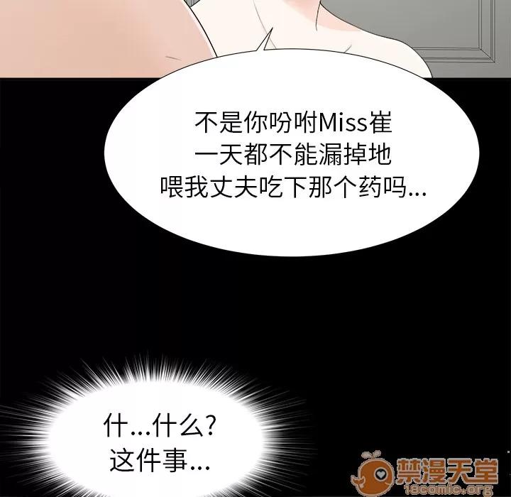 未亡人 未亡人 | 第31话 第90页