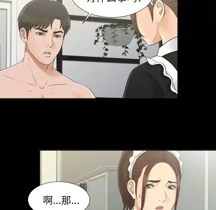 未亡人 未亡人 | 第31话 第97页