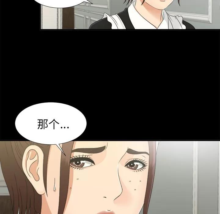 未亡人 未亡人 | 第31话 第98页