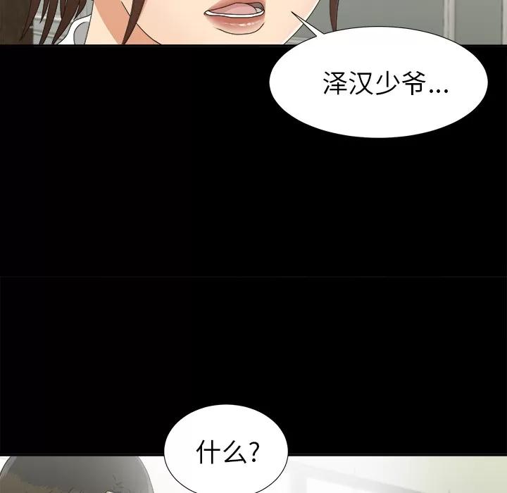 未亡人 未亡人 | 第31话 第99页
