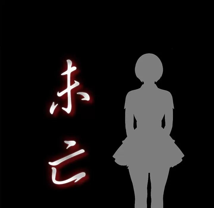 未亡人 未亡人 | 第32话 第18页