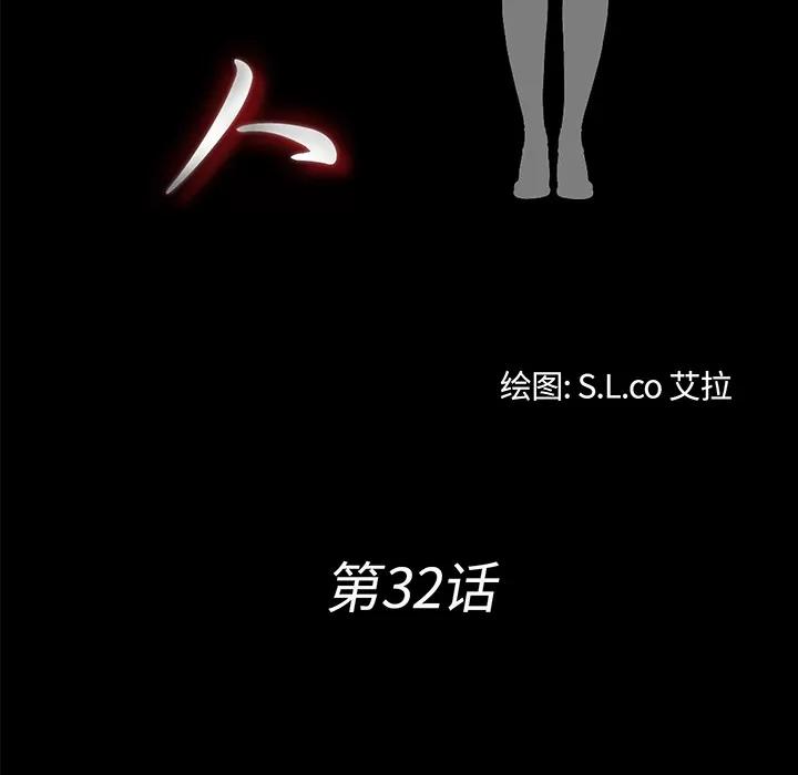 未亡人 未亡人 | 第32话 第19页