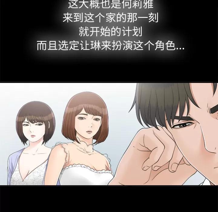 未亡人 未亡人 | 第32话 第23页