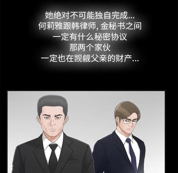 未亡人 未亡人 | 第32话 第24页