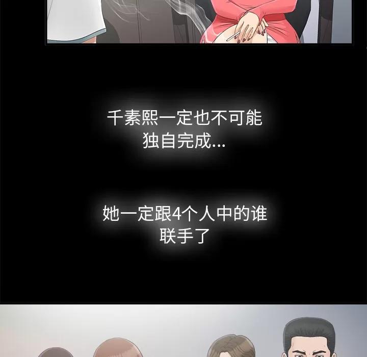 未亡人 未亡人 | 第32话 第26页