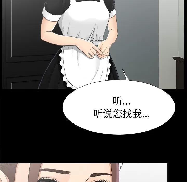 未亡人 未亡人 | 第32话 第32页