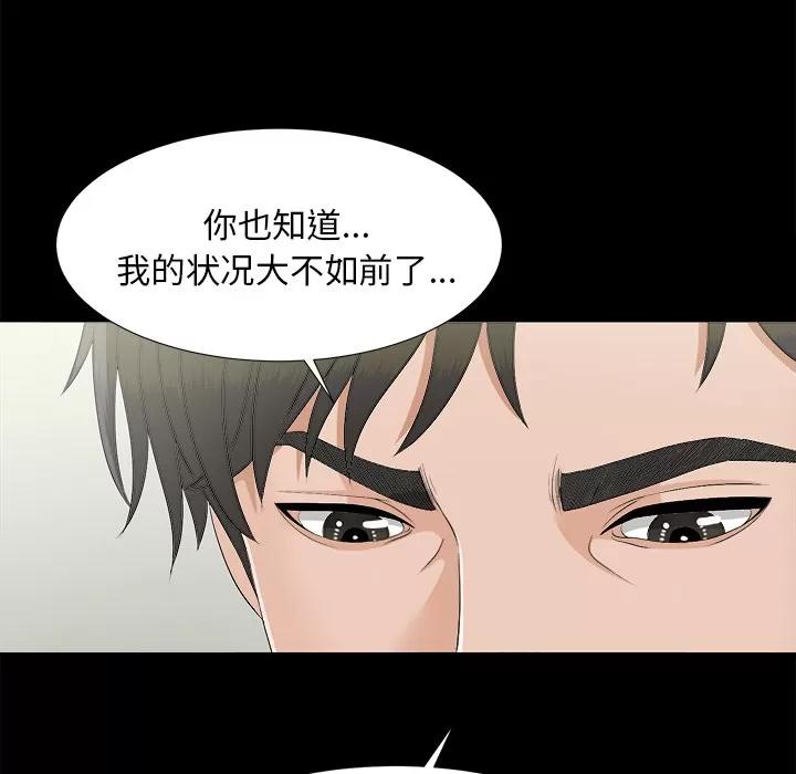 未亡人 未亡人 | 第32话 第43页