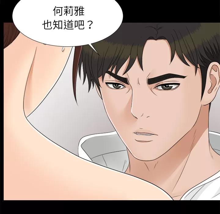 未亡人 未亡人 | 第32话 第61页