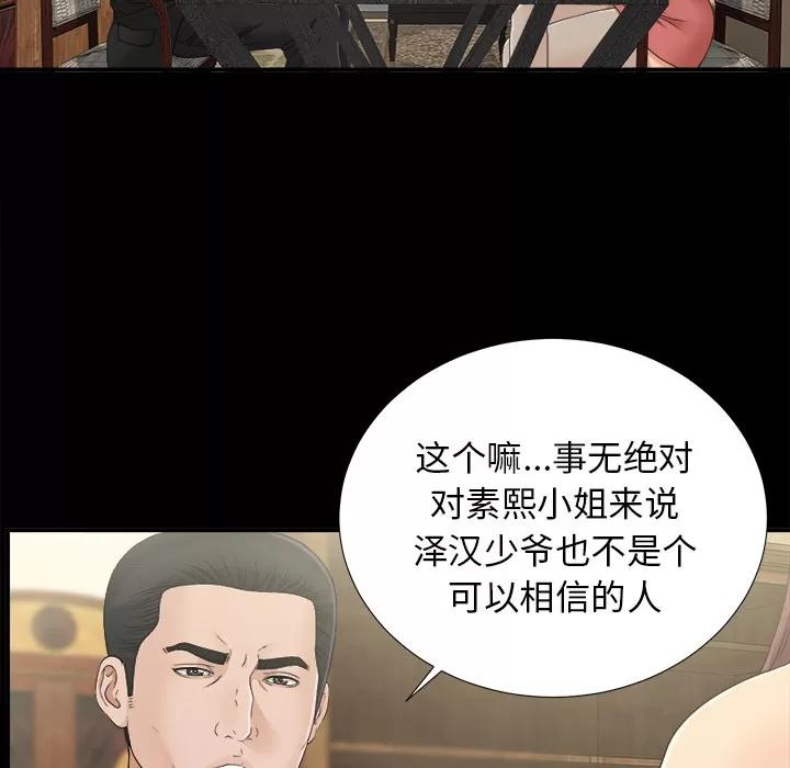 未亡人 未亡人 | 第32话 第69页