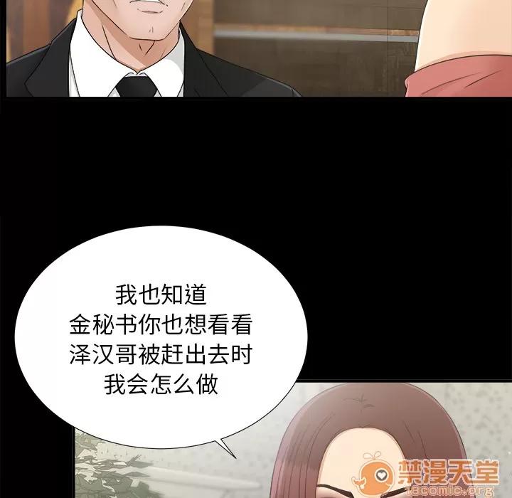 未亡人 未亡人 | 第32话 第70页