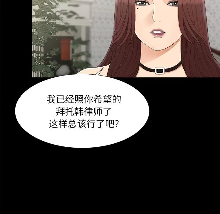 未亡人 未亡人 | 第32话 第71页