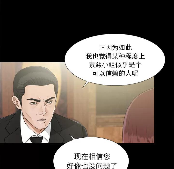 未亡人 未亡人 | 第32话 第72页