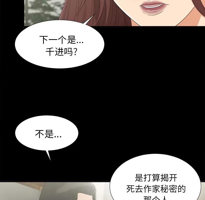 未亡人 未亡人 | 第32话 第74页