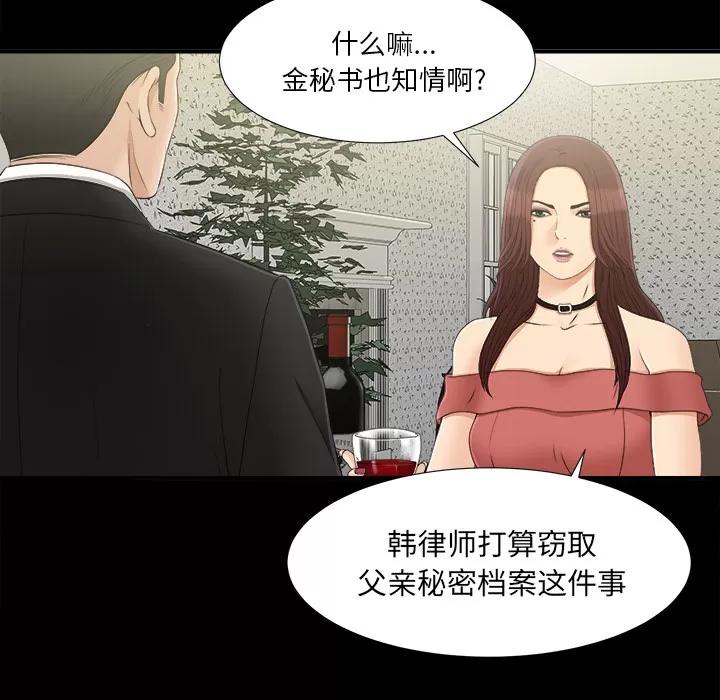 未亡人 未亡人 | 第32话 第78页
