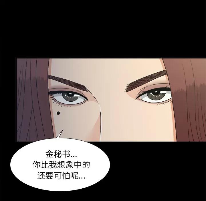 未亡人 未亡人 | 第32话 第79页
