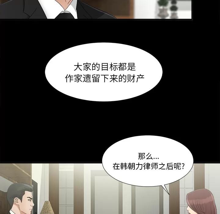 未亡人 未亡人 | 第32话 第81页