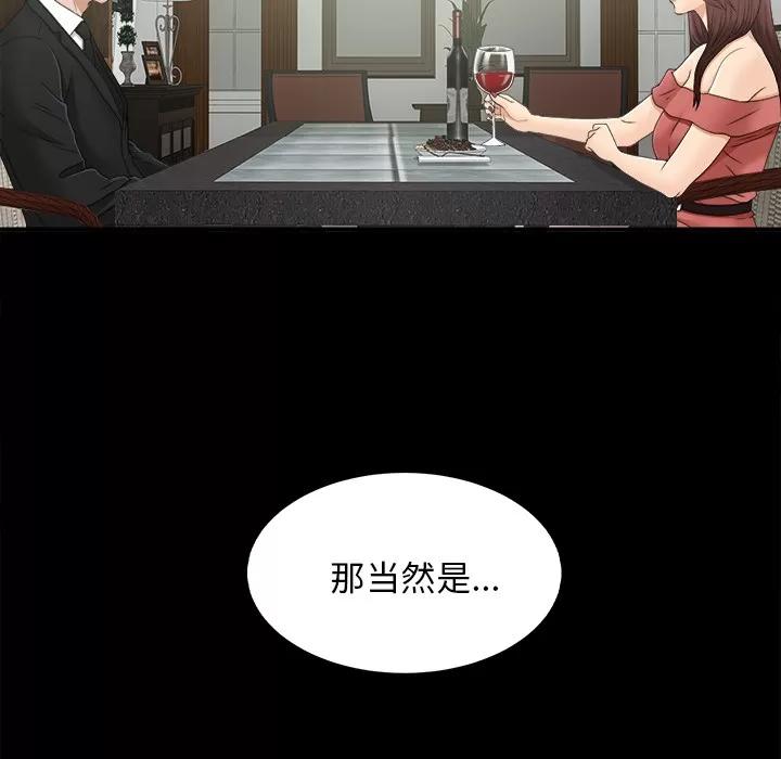未亡人 未亡人 | 第32话 第82页
