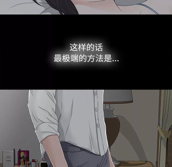 未亡人 未亡人 | 第32话 第87页