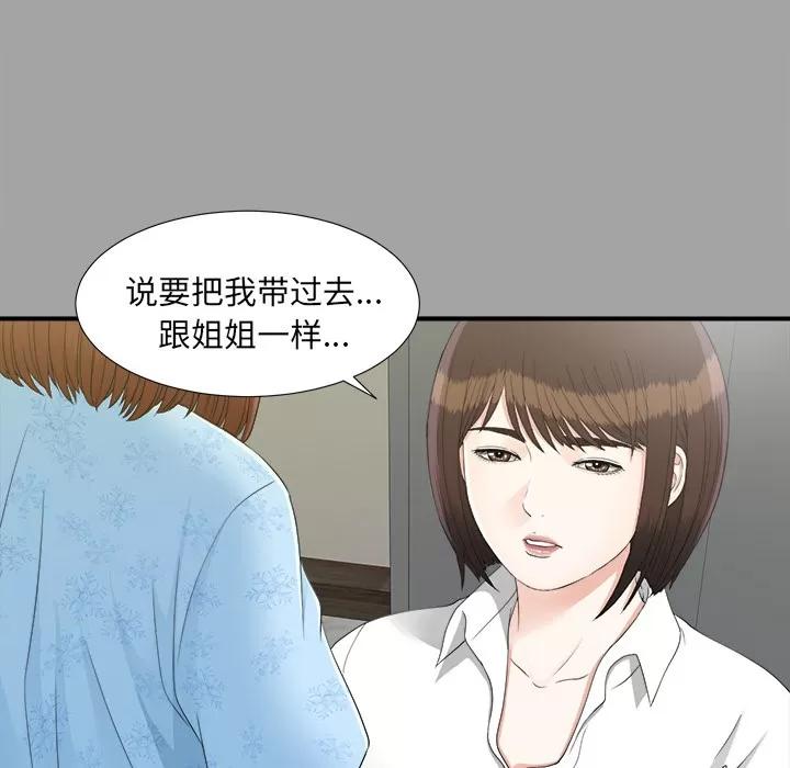 未亡人 未亡人 | 第33话 第7页