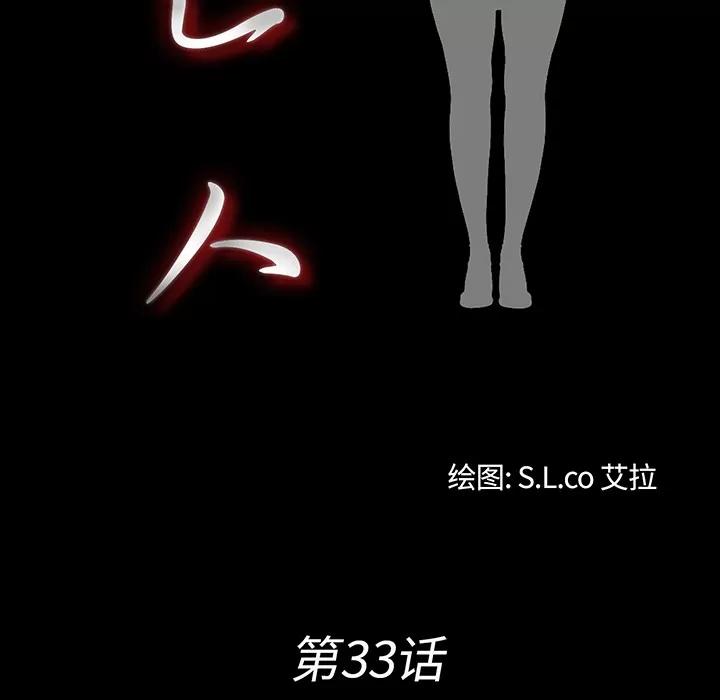 未亡人 未亡人 | 第33话 第17页