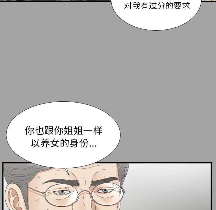 未亡人 未亡人 | 第33话 第26页